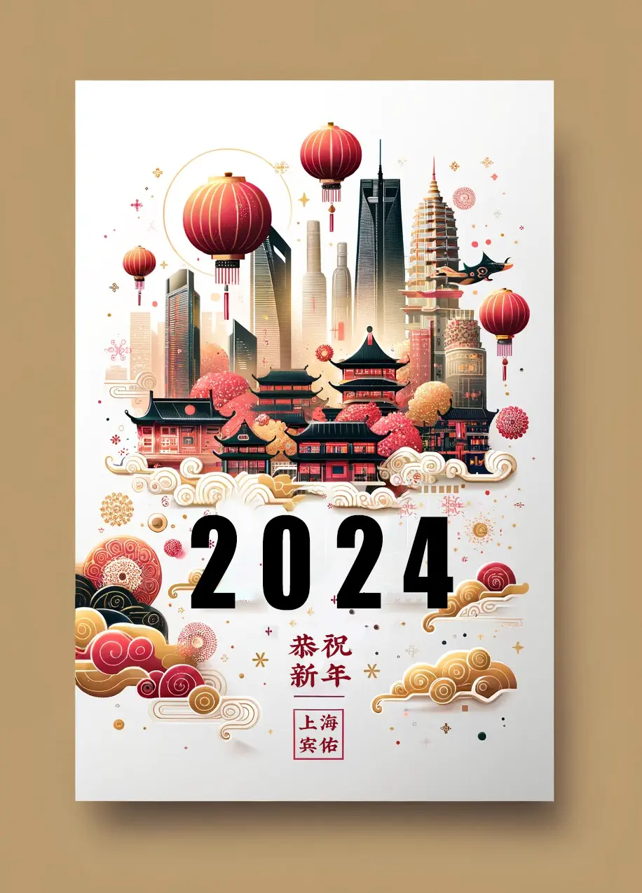 上海宾佑祝您2024年财源广进